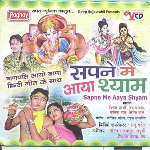 Sapne Me Aaya Shyam Kavita Das MP3 Download